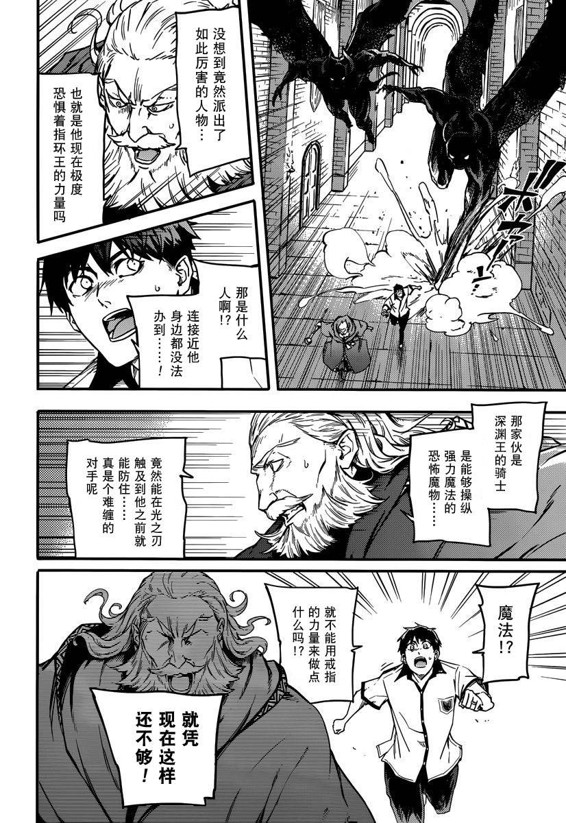 婚戒物语 第3话 第19页