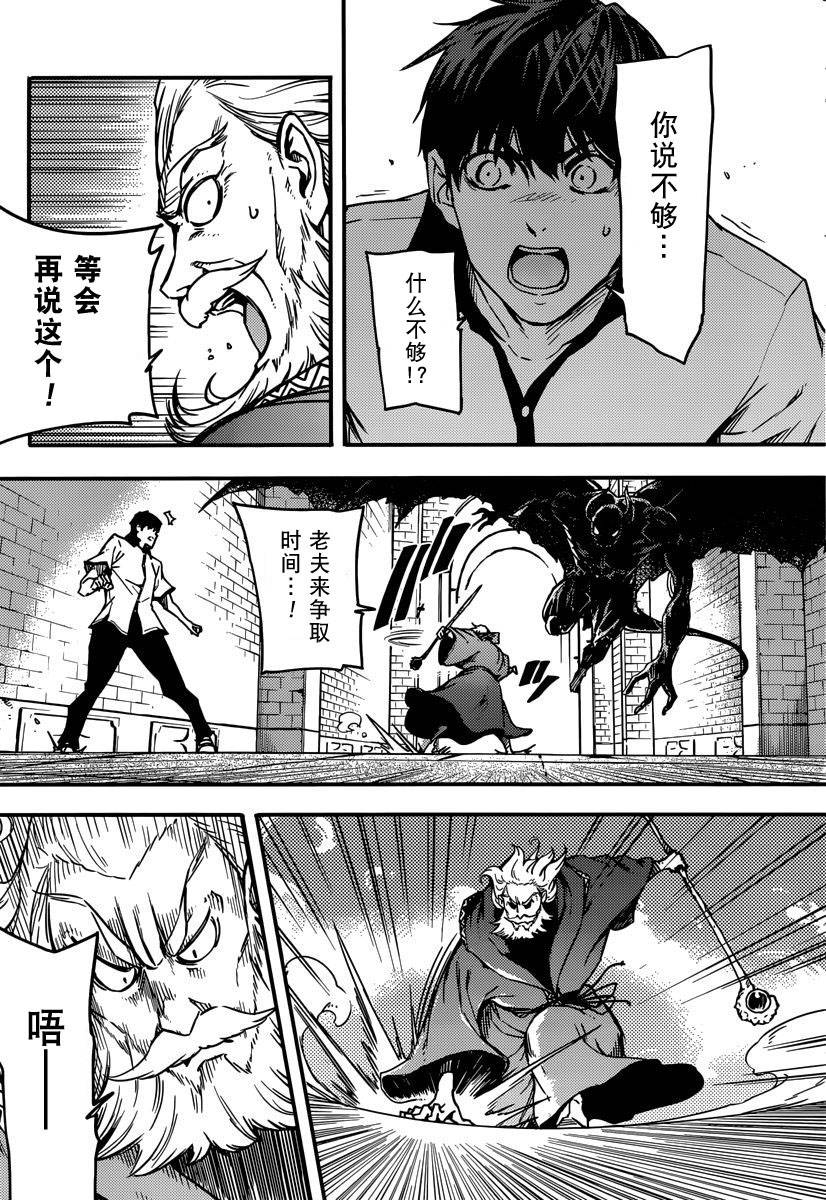 婚戒物语 第3话 第20页