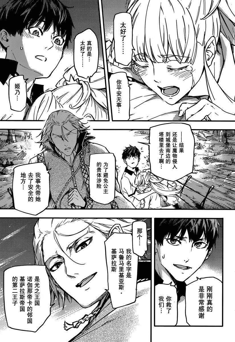 婚戒物语 第3话 第26页