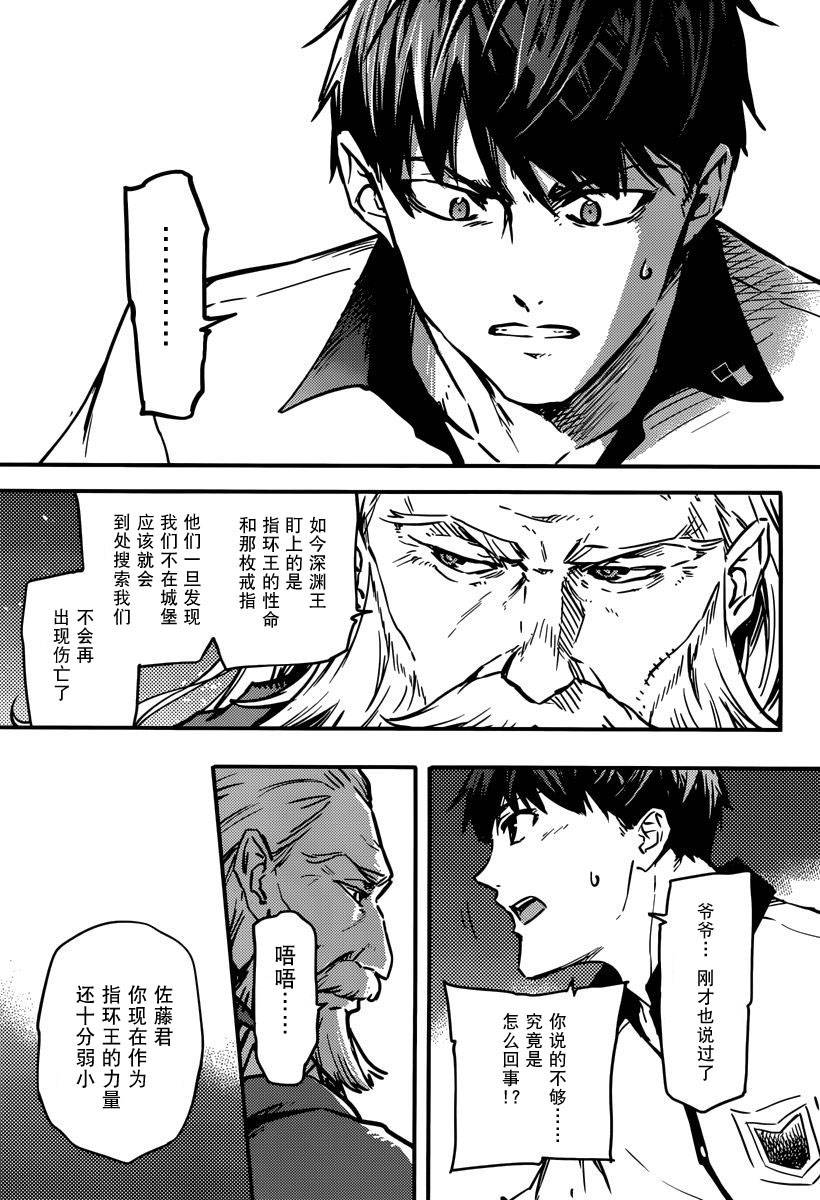 婚戒物语 第3话 第28页