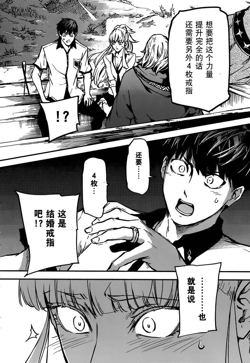 婚戒物语 第3话 第29页