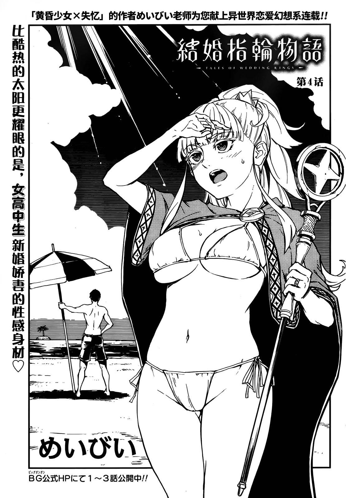 婚戒物语 第4话 第0页