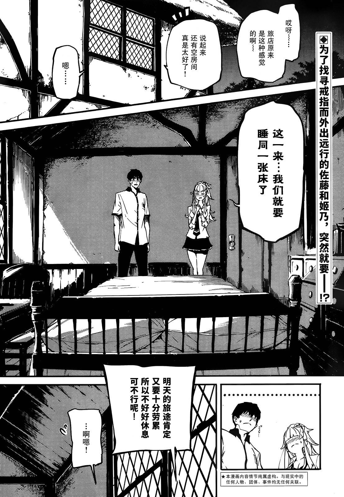 婚戒物语 第4话 第1页