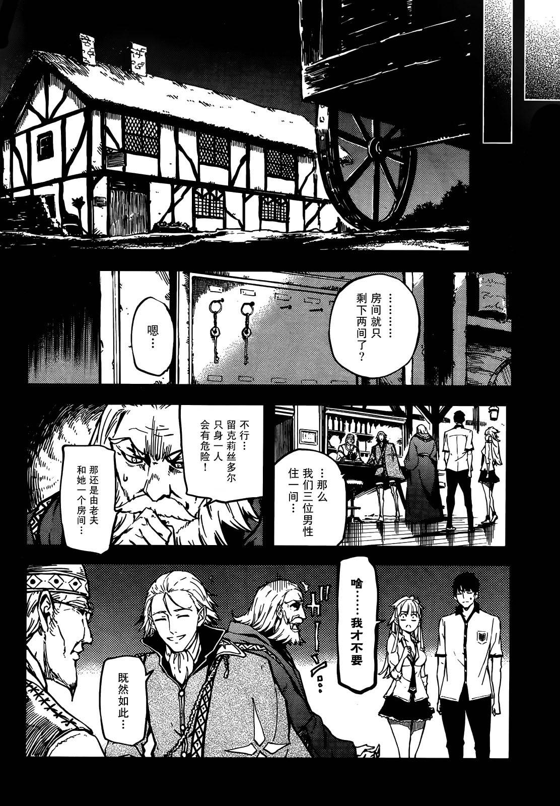 婚戒物语 第4话 第3页