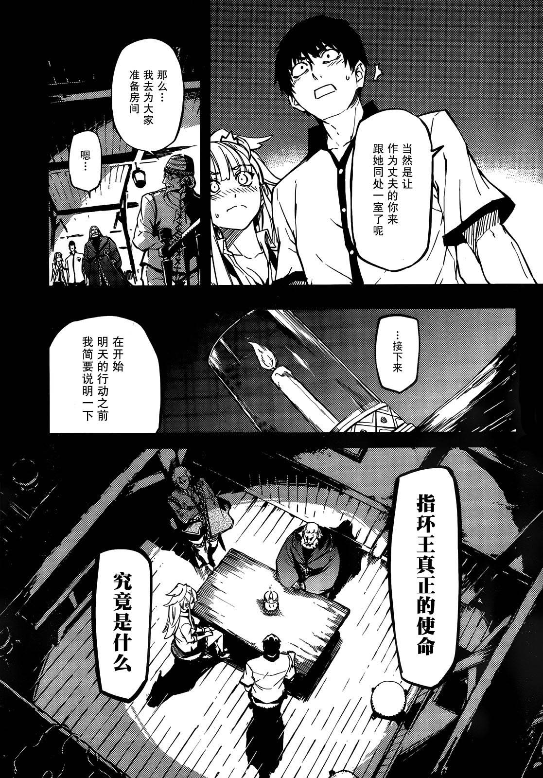 婚戒物语 第4话 第4页