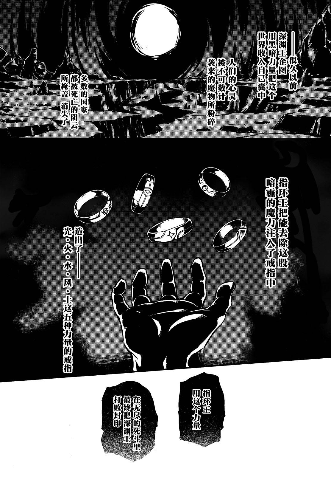 婚戒物语 第4话 第5页