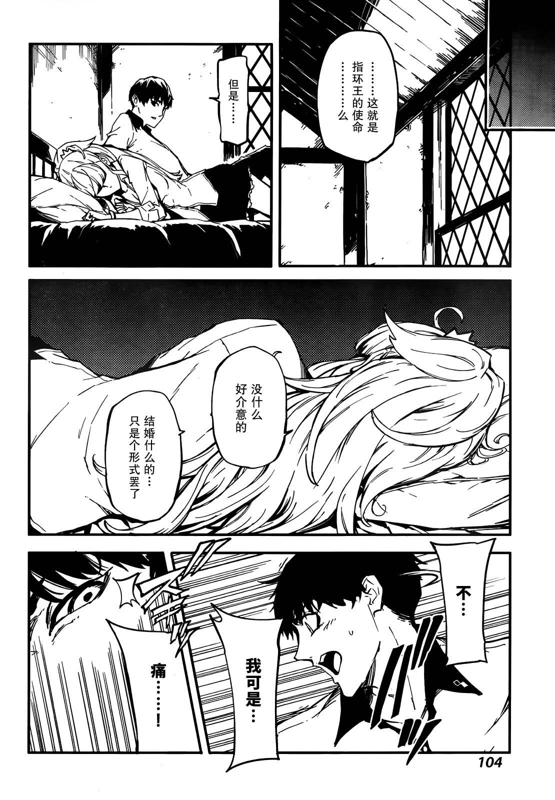 婚戒物语 第4话 第7页