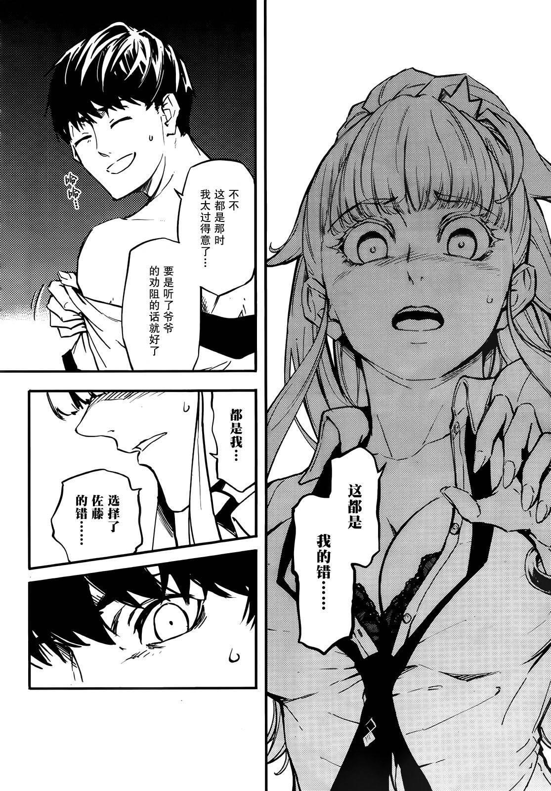 婚戒物语 第4话 第9页