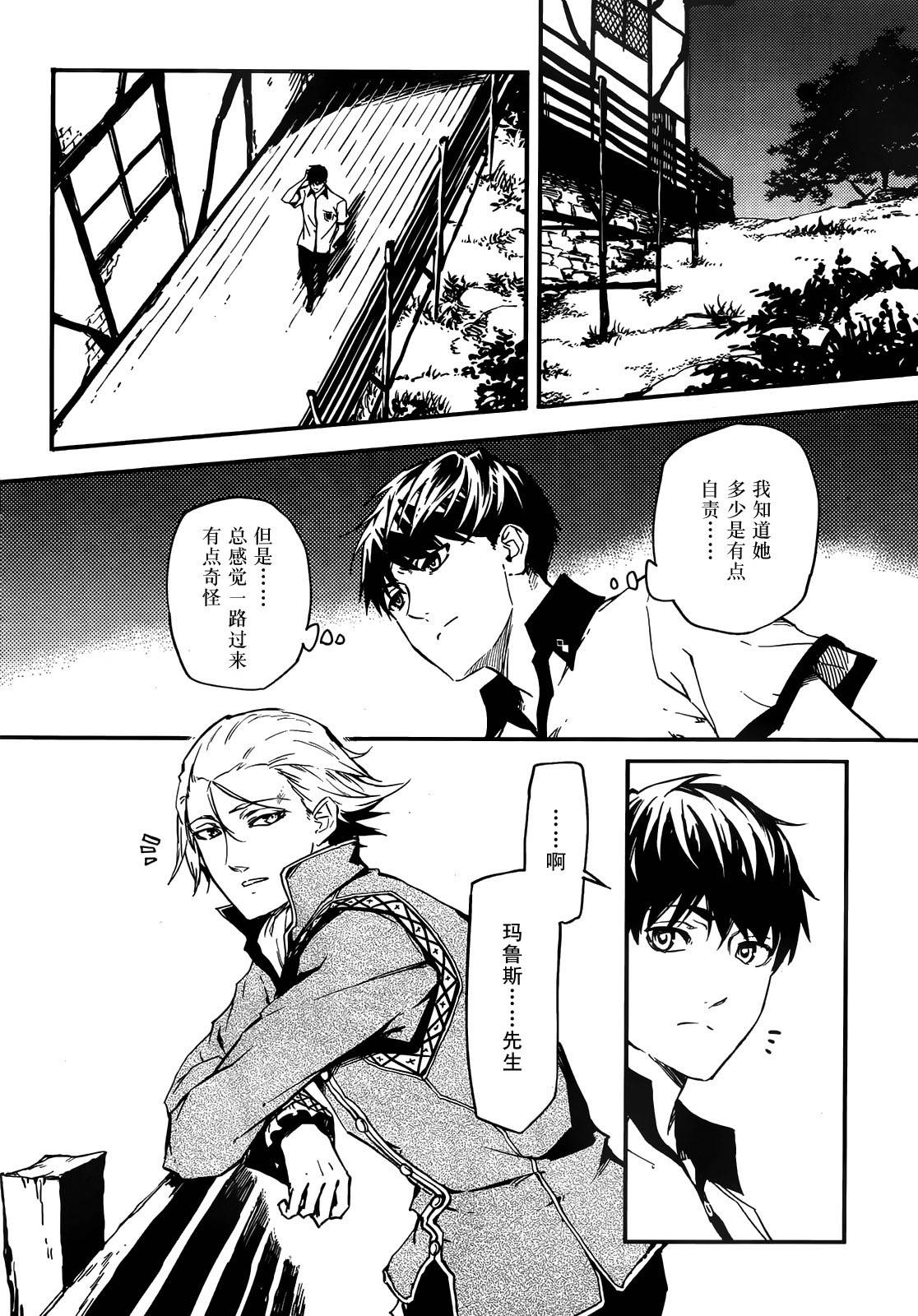 婚戒物语 第4话 第11页