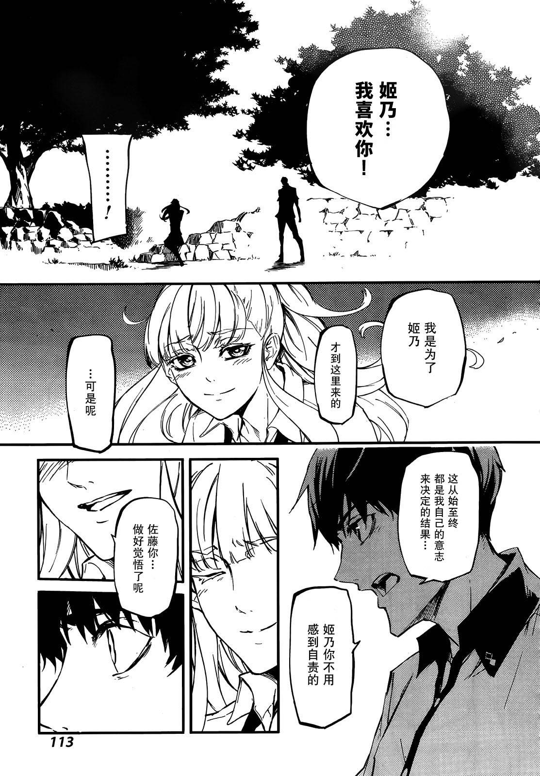 婚戒物语 第4话 第16页