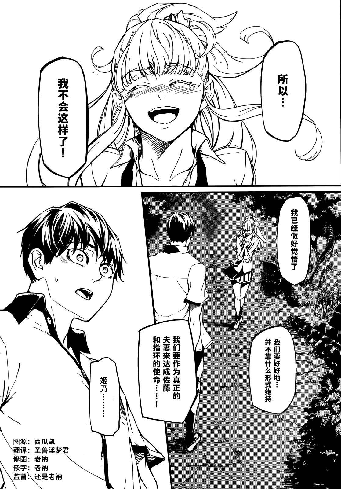 婚戒物语 第4话 第19页