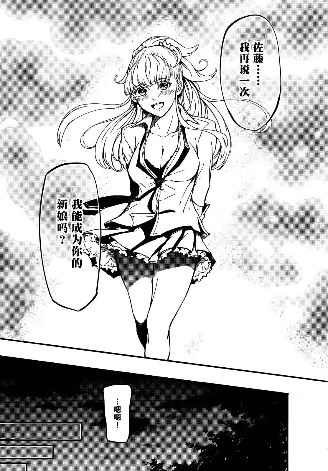 婚戒物语 第4话 第20页