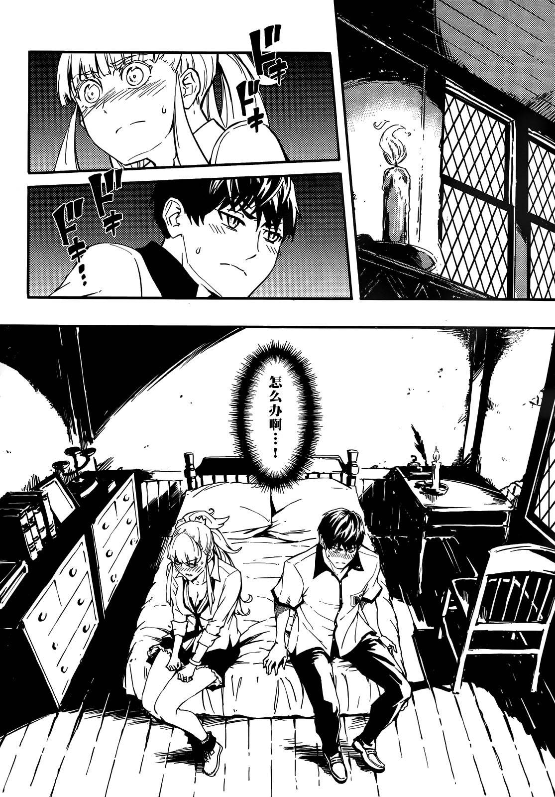 婚戒物语 第4话 第21页