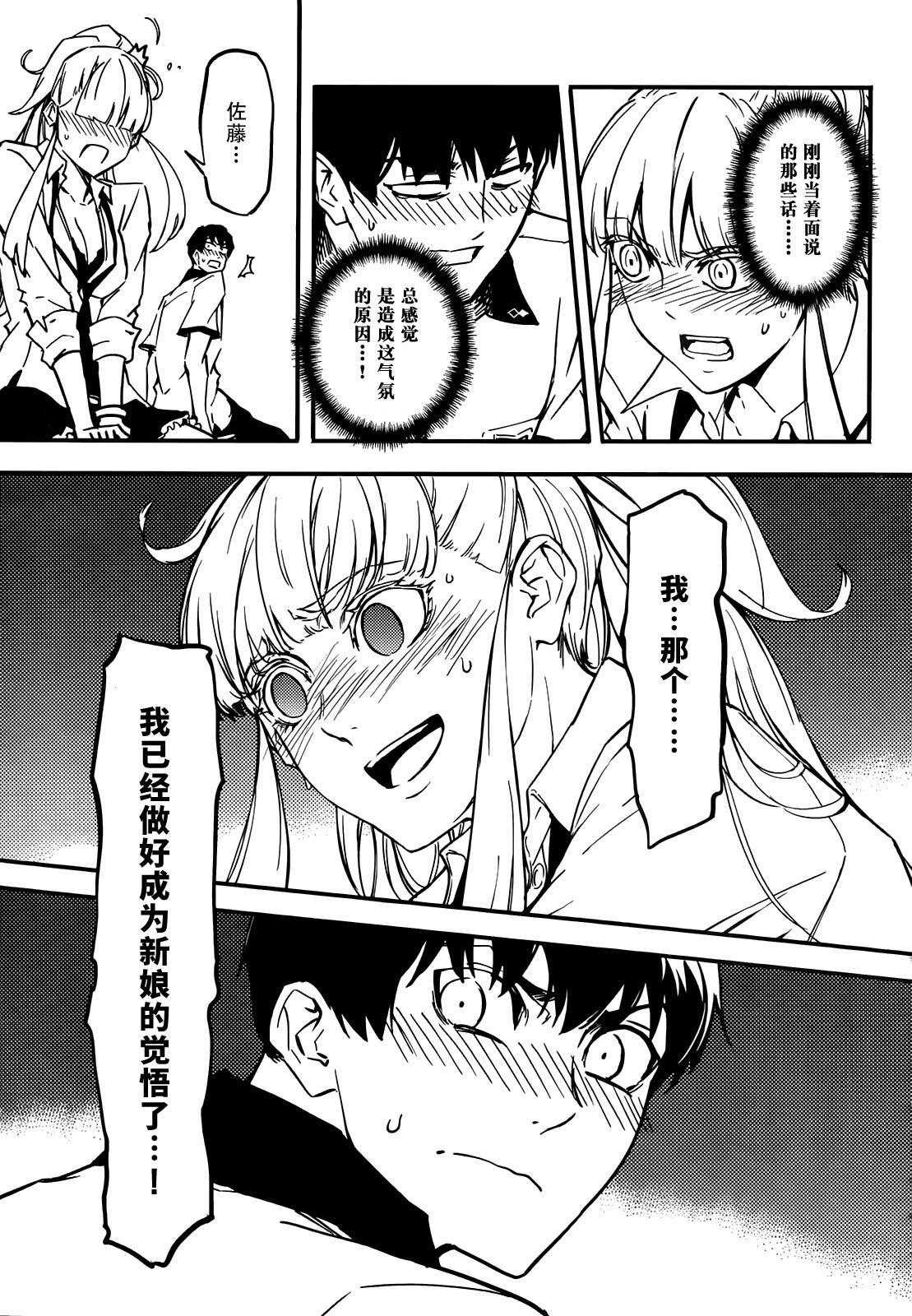 婚戒物语 第4话 第22页