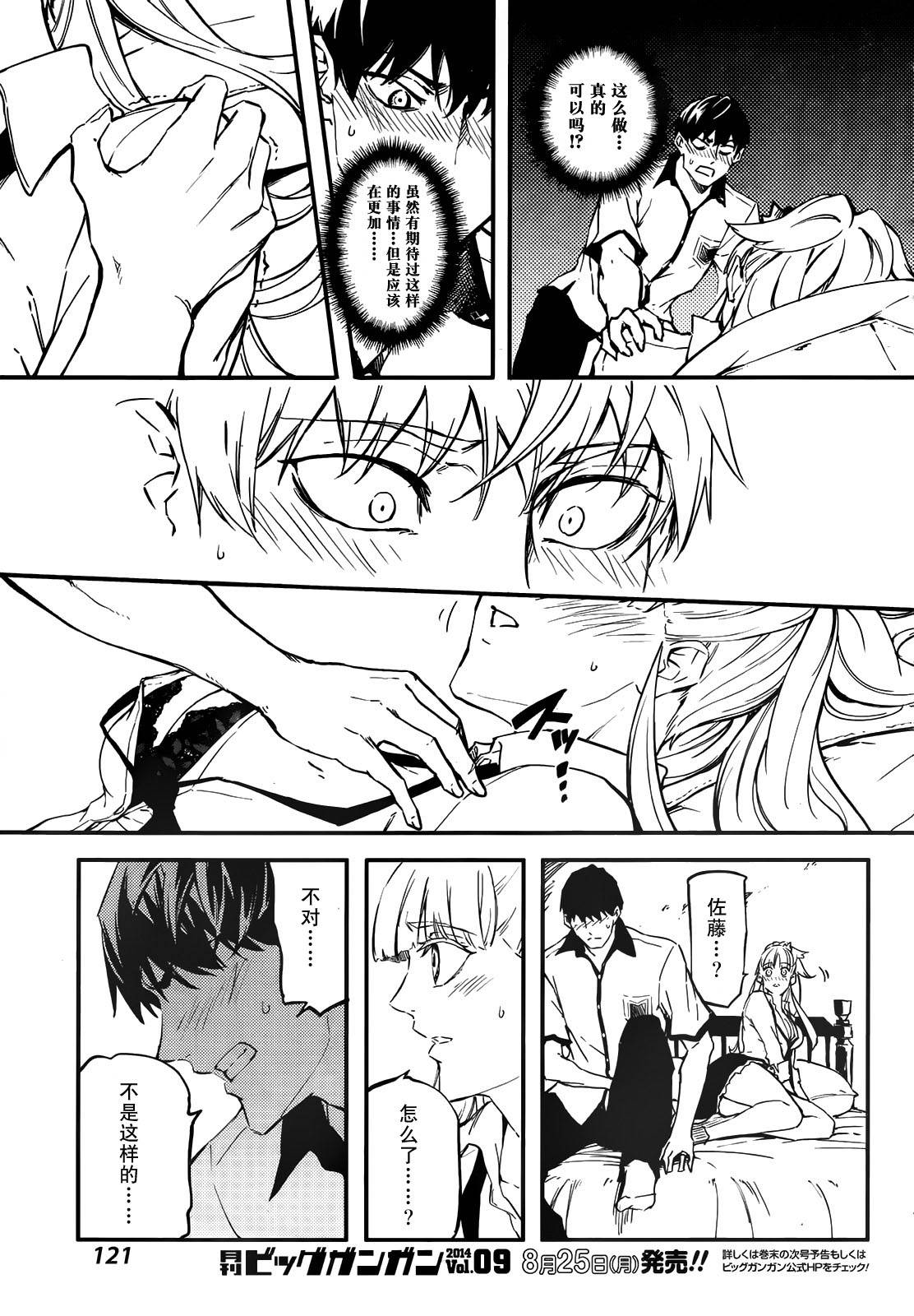 婚戒物语 第4话 第24页