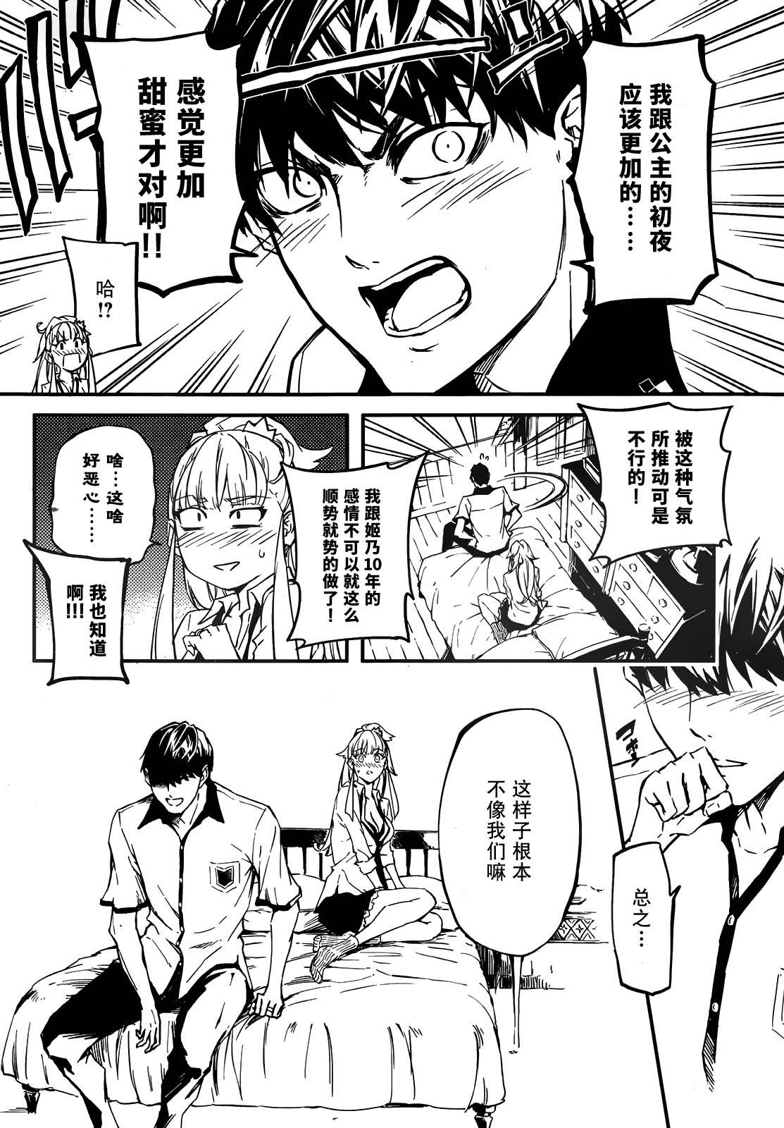 婚戒物语 第4话 第25页