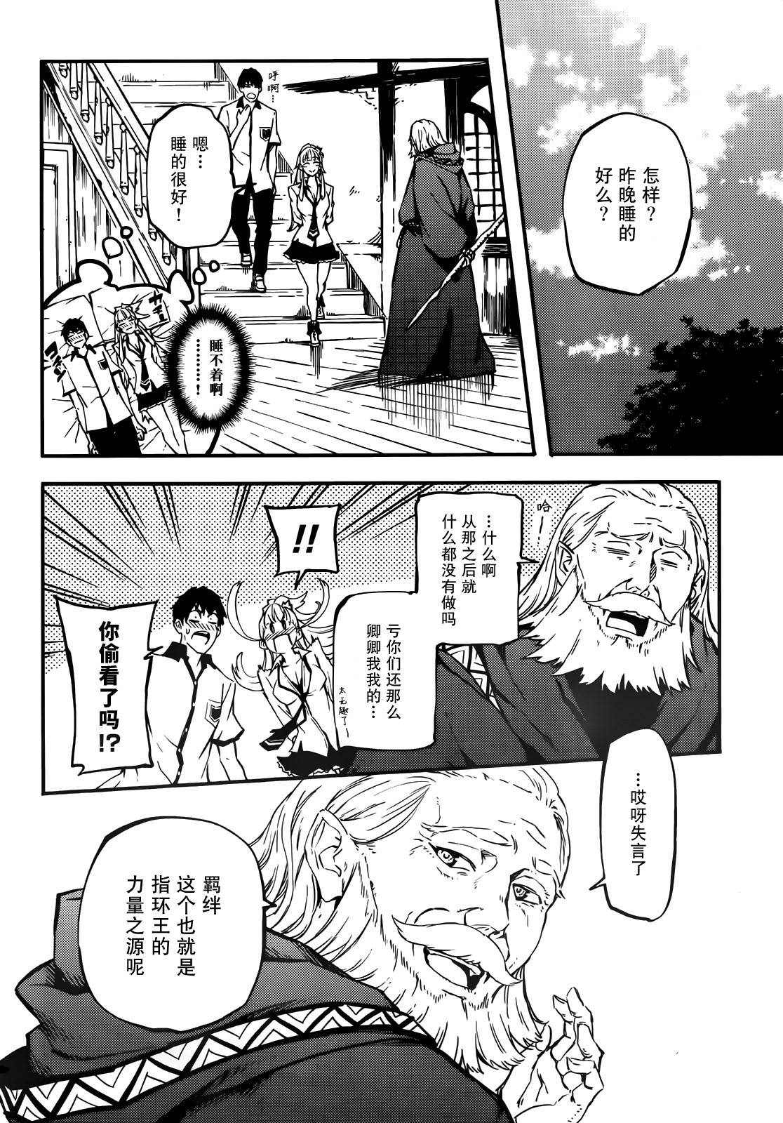 婚戒物语 第4话 第27页