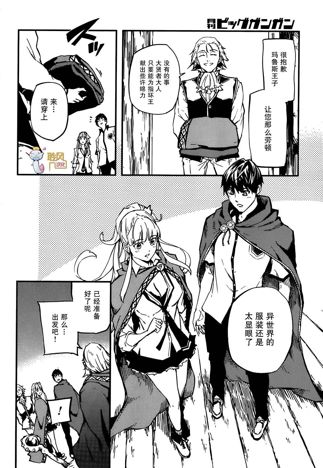 婚戒物语 第4话 第29页