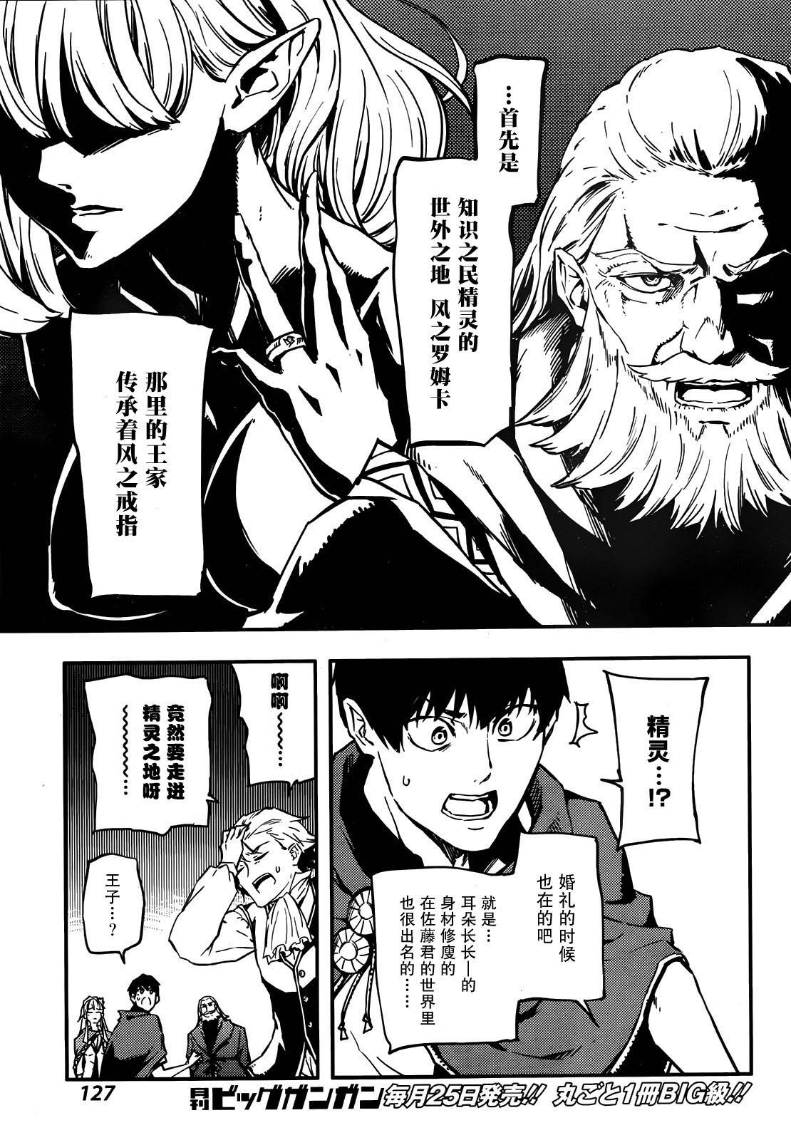 婚戒物语 第4话 第30页