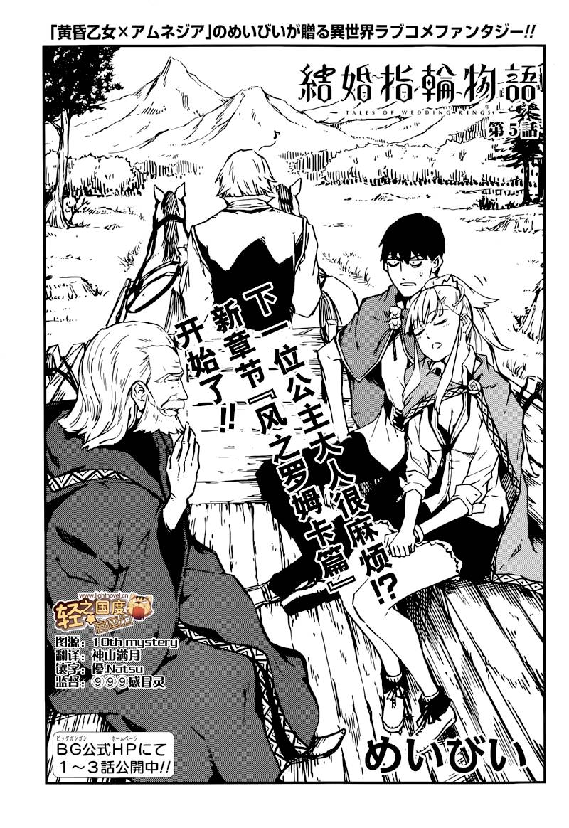 婚戒物语 第5话 第0页