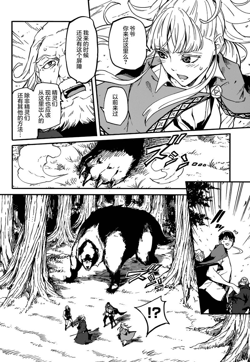 婚戒物语 第5话 第3页