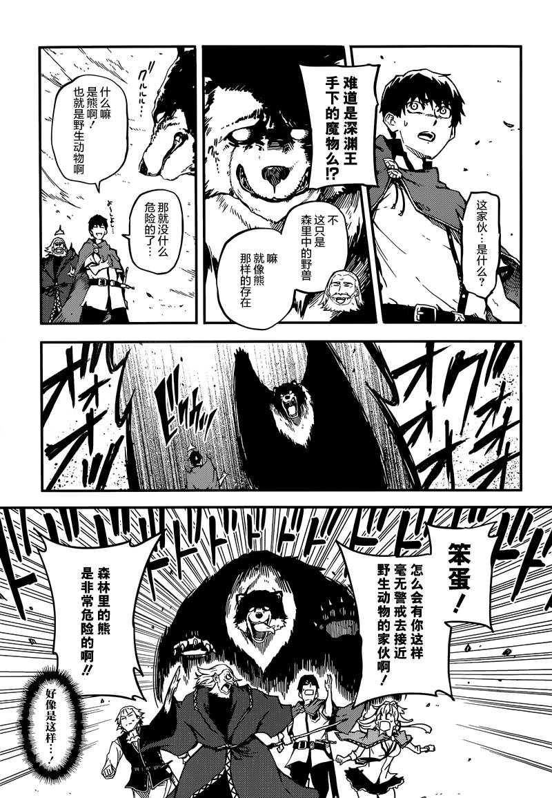 婚戒物语 第5话 第4页