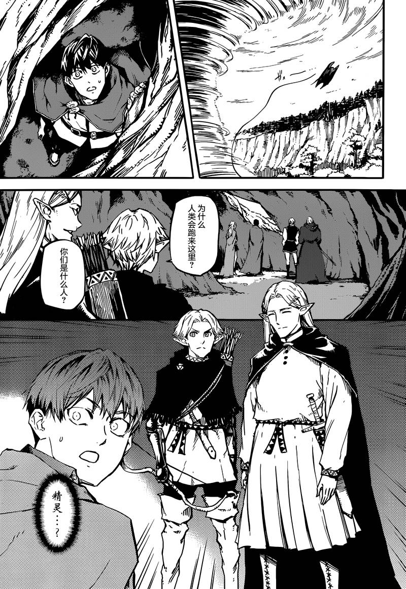 婚戒物语 第5话 第6页