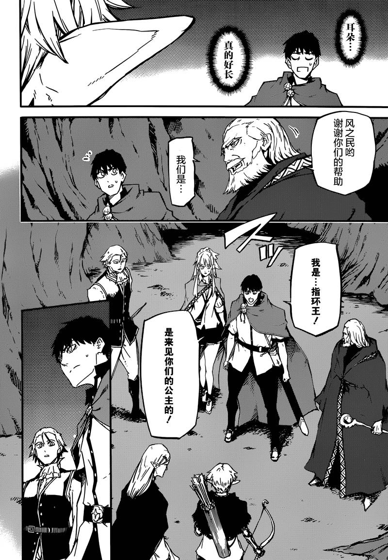 婚戒物语 第5话 第7页