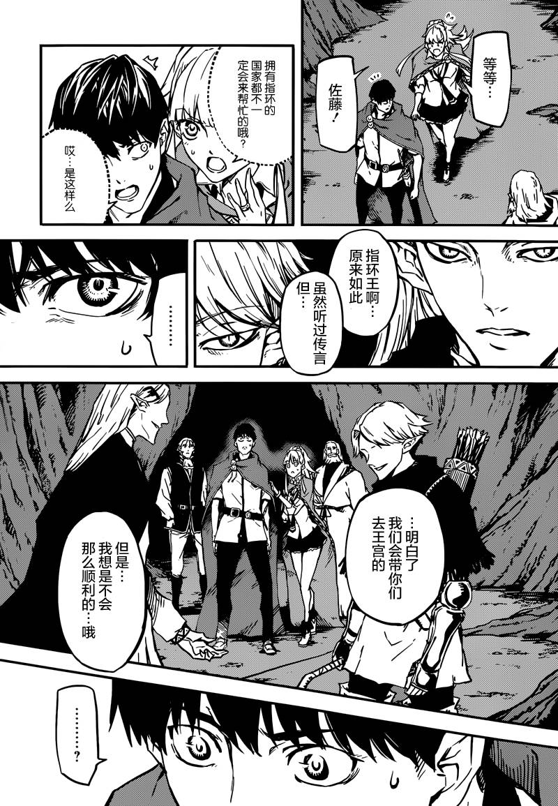 婚戒物语 第5话 第8页