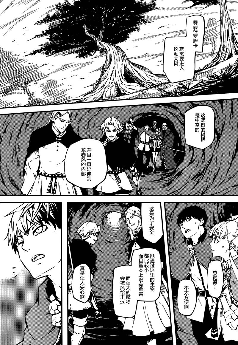 婚戒物语 第5话 第9页