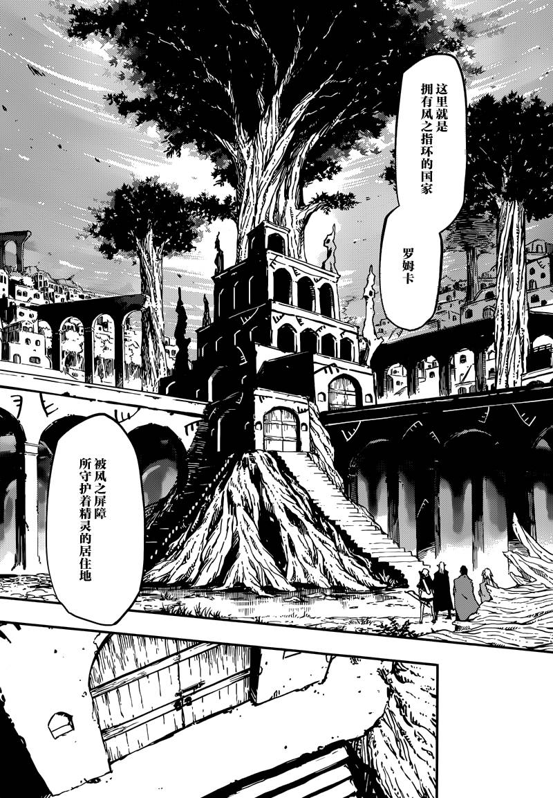 婚戒物语 第5话 第10页