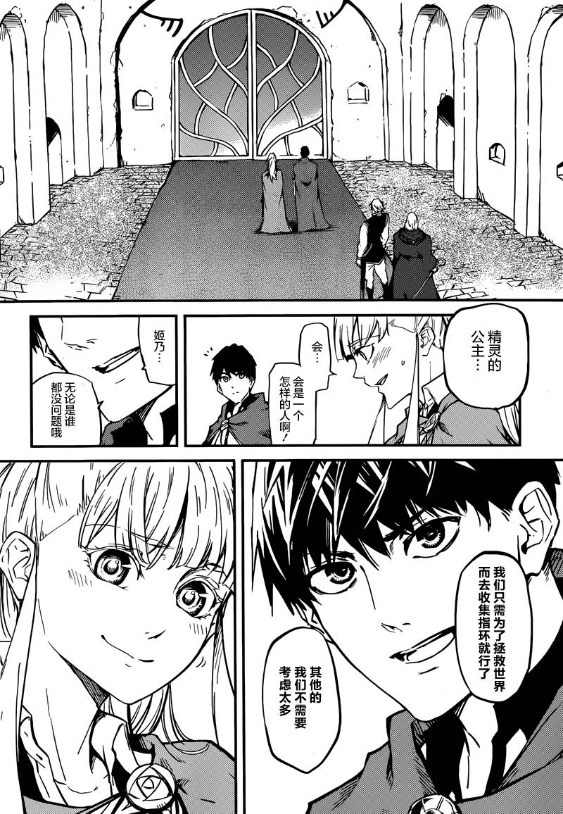 婚戒物语 第5话 第11页