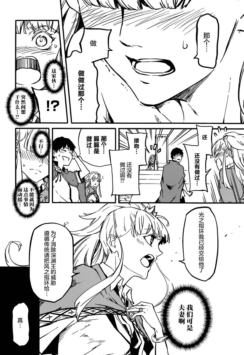 婚戒物语 第5话 第14页