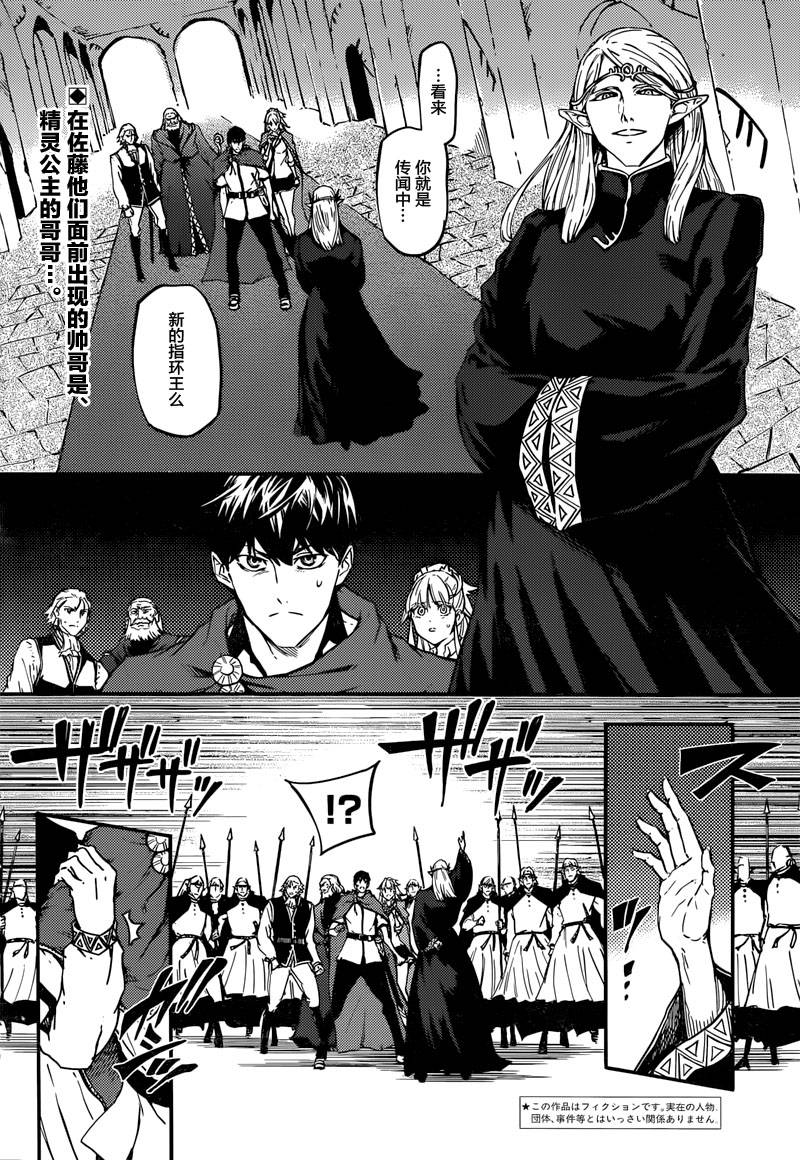 婚戒物语 第6话 第1页