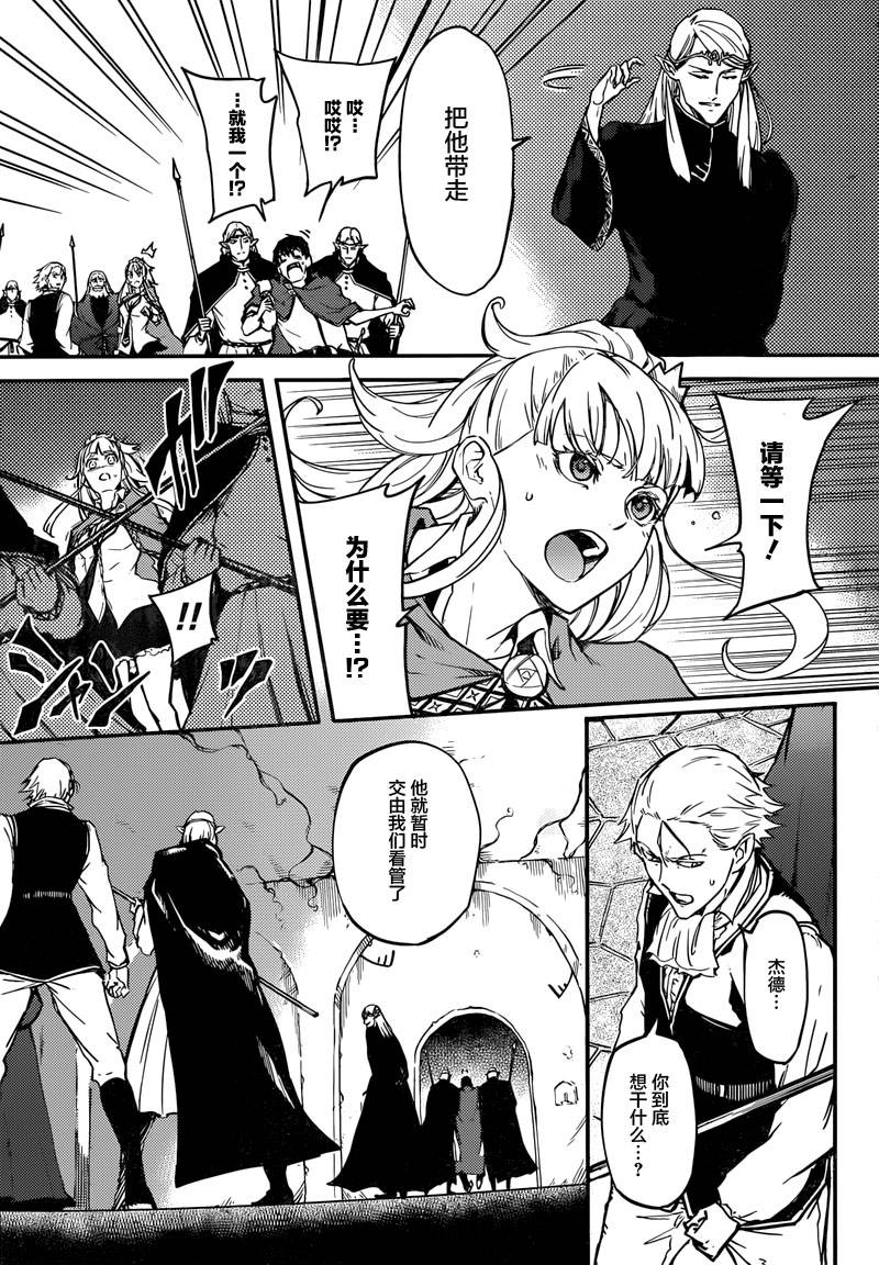 婚戒物语 第6话 第2页