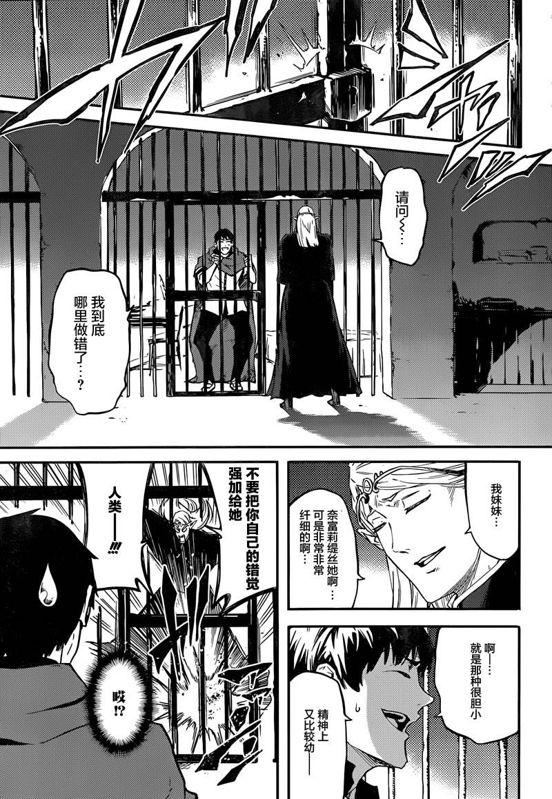 婚戒物语 第6话 第4页