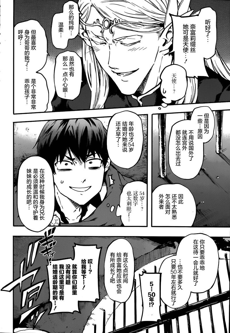 婚戒物语 第6话 第5页