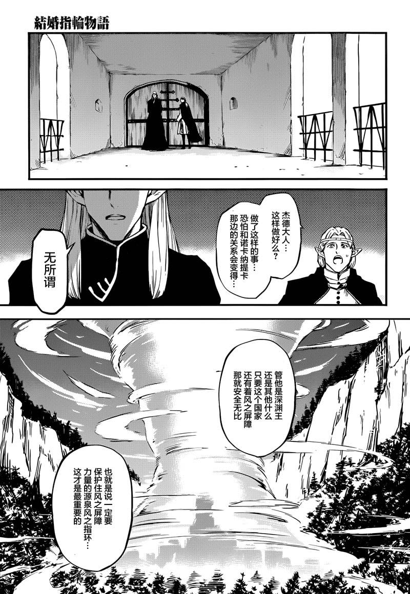 婚戒物语 第6话 第6页