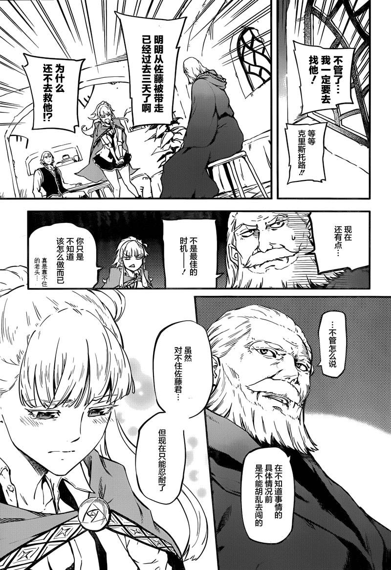 婚戒物语 第6话 第8页