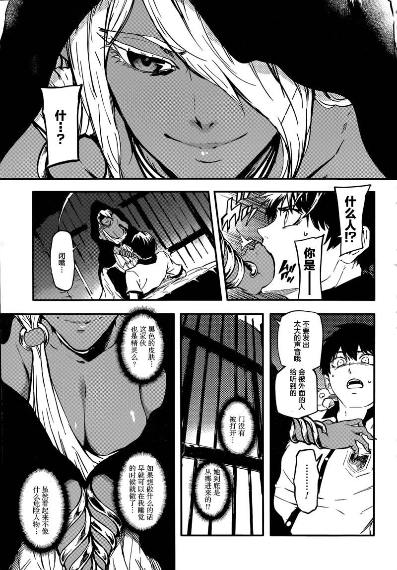 婚戒物语 第6话 第10页