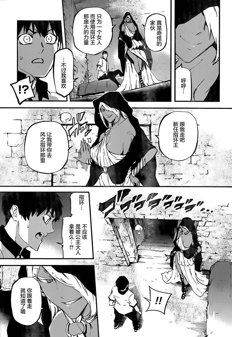 婚戒物语 第6话 第12页