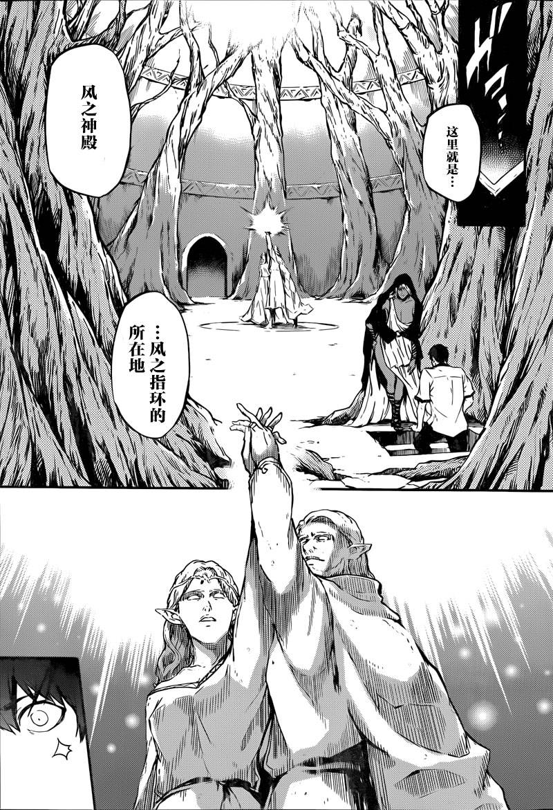 婚戒物语 第6话 第14页