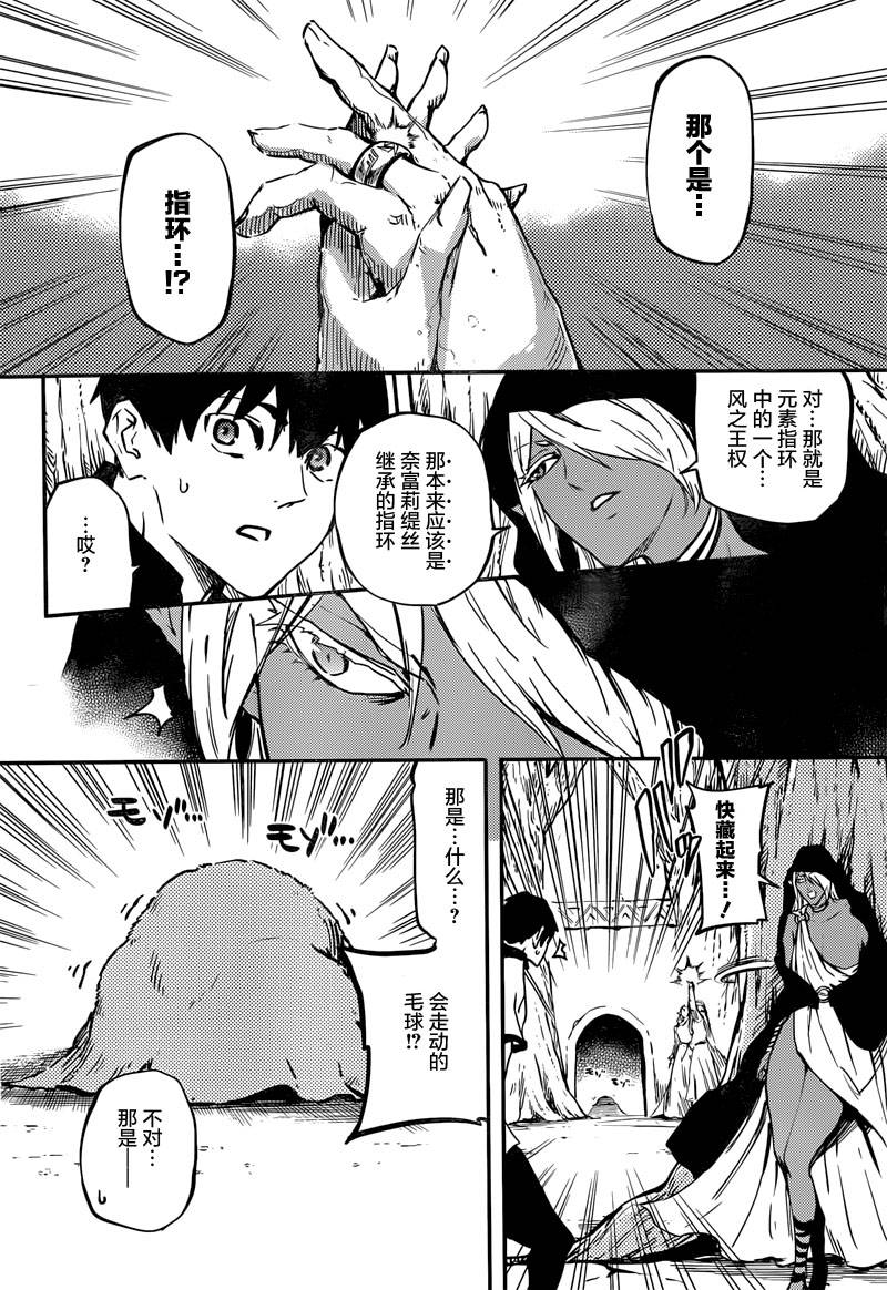 婚戒物语 第6话 第15页