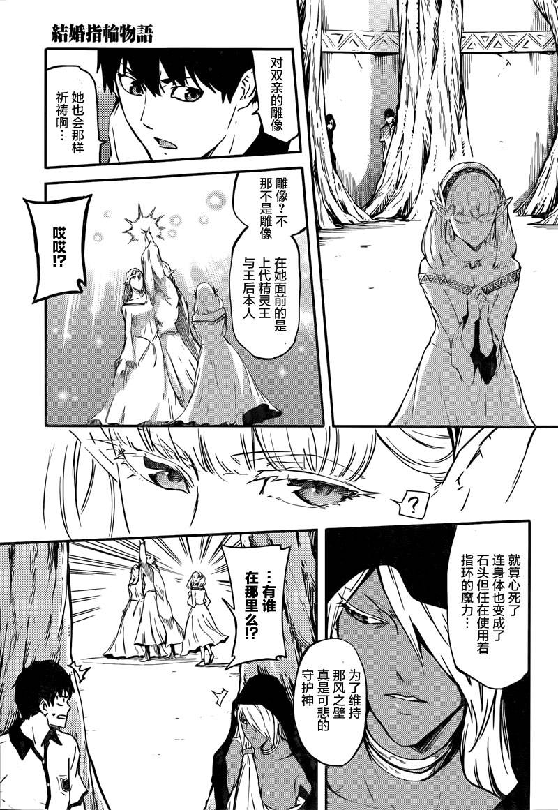 婚戒物语 第6话 第18页