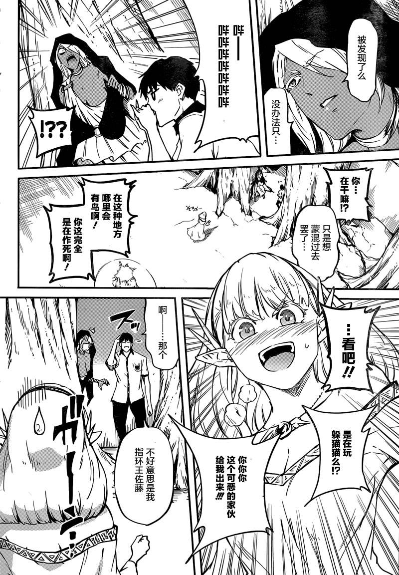 婚戒物语 第6话 第19页