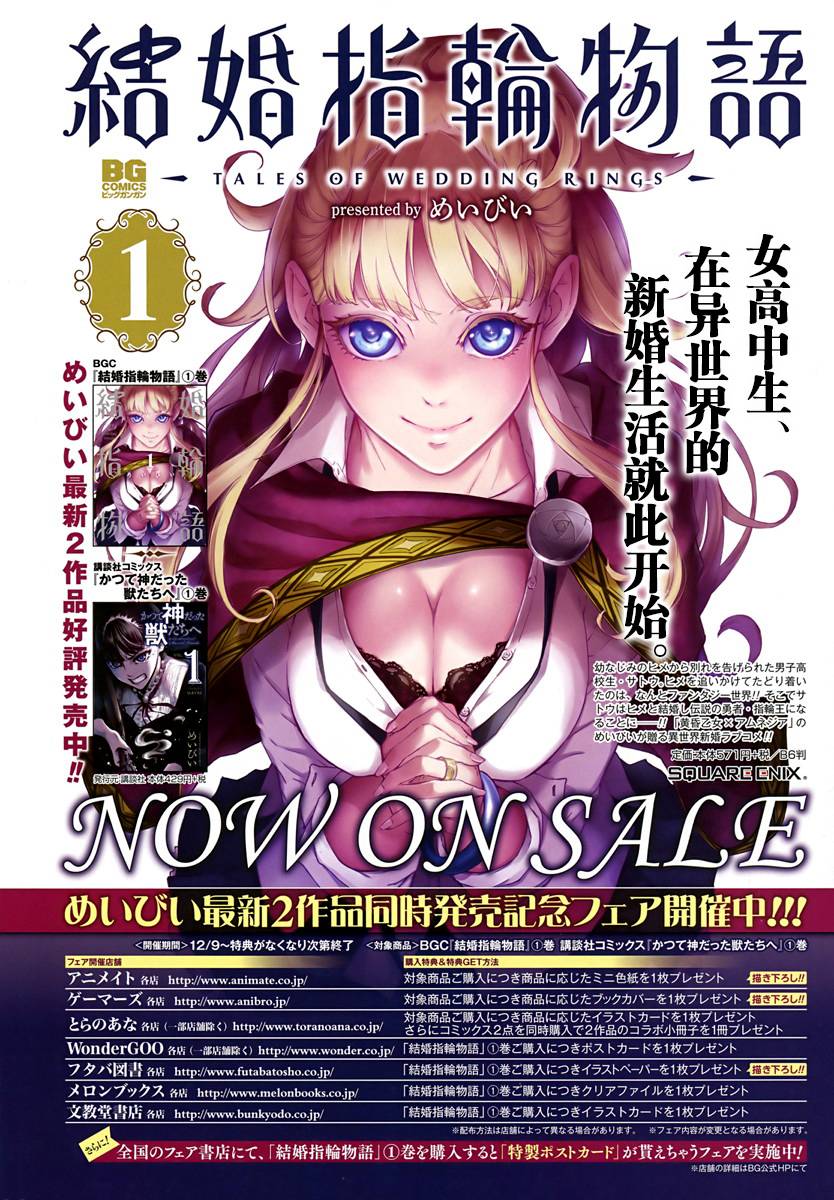 婚戒物语 第7话 第2页