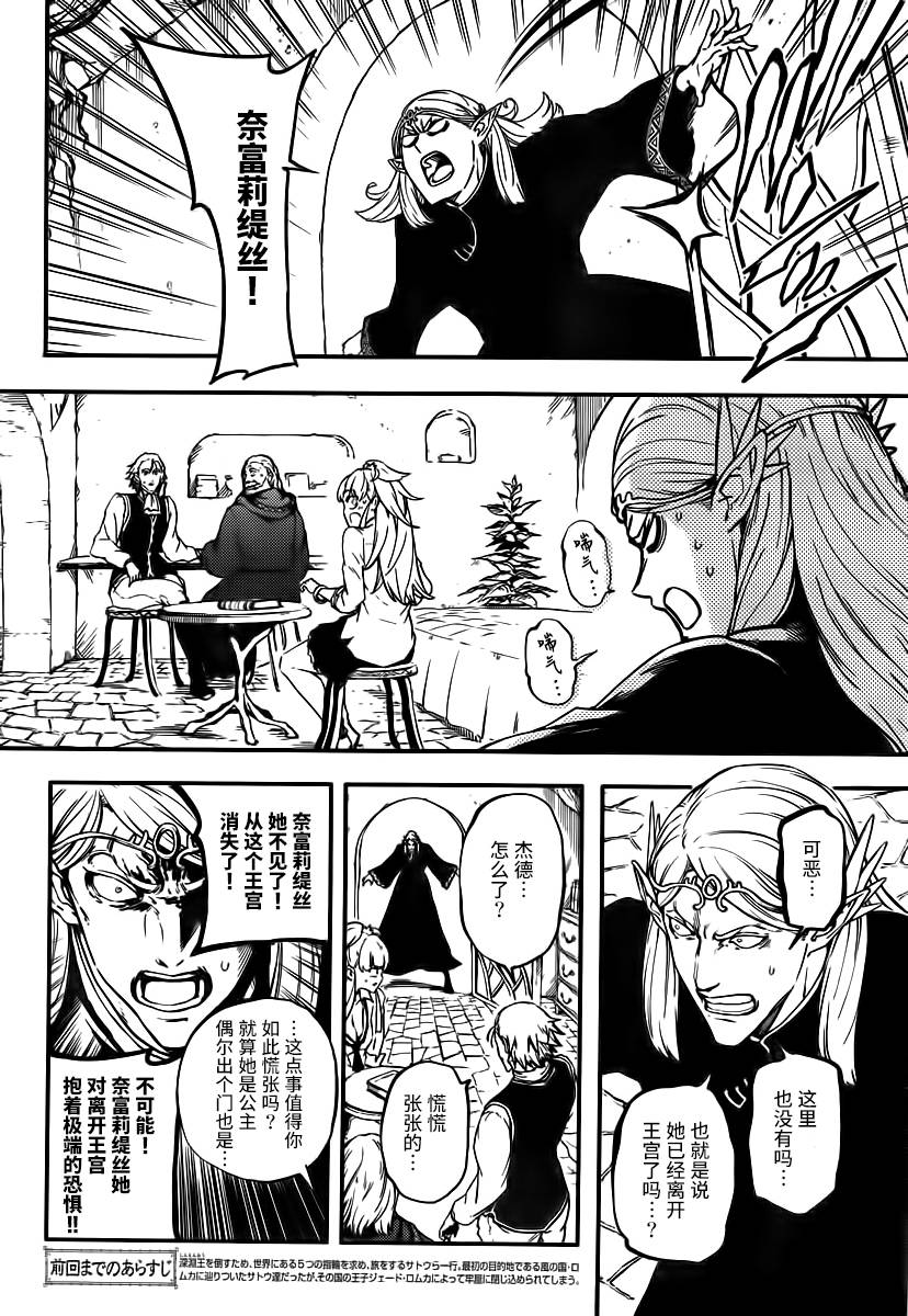 婚戒物语 第7话 第4页