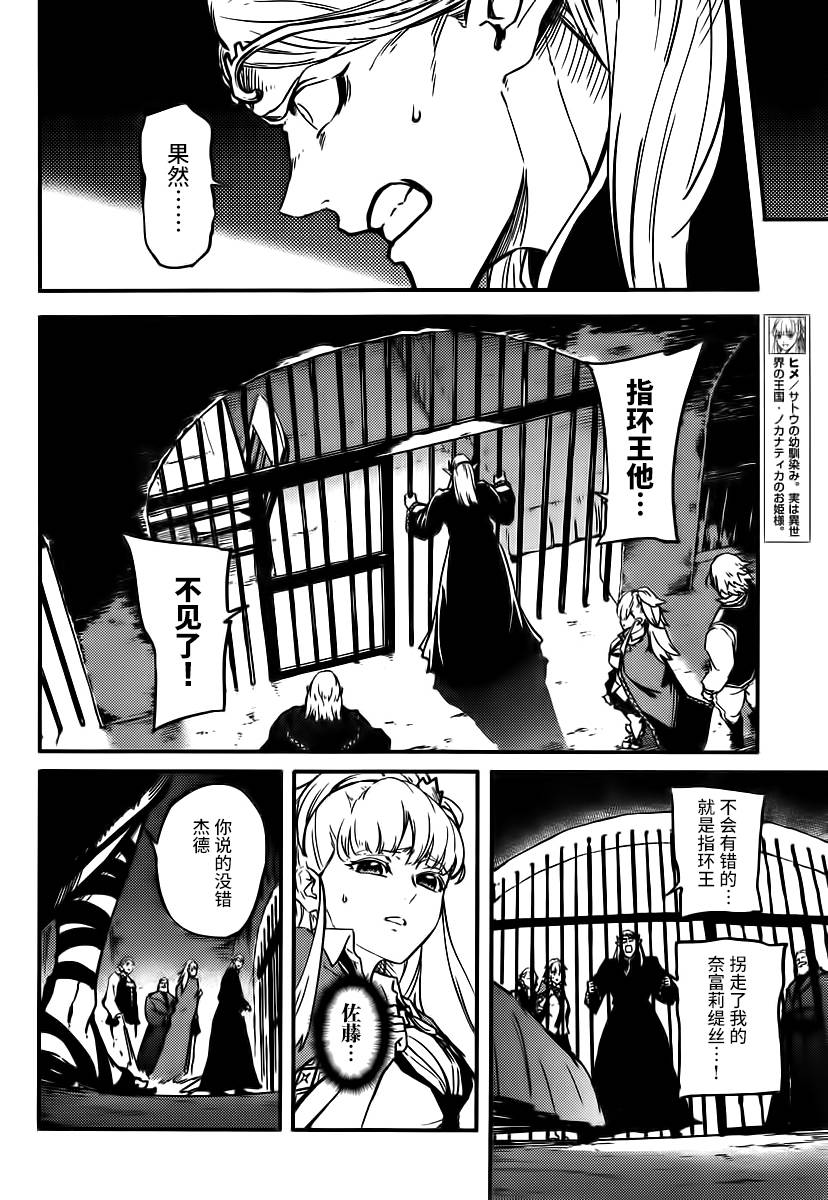 婚戒物语 第7话 第6页