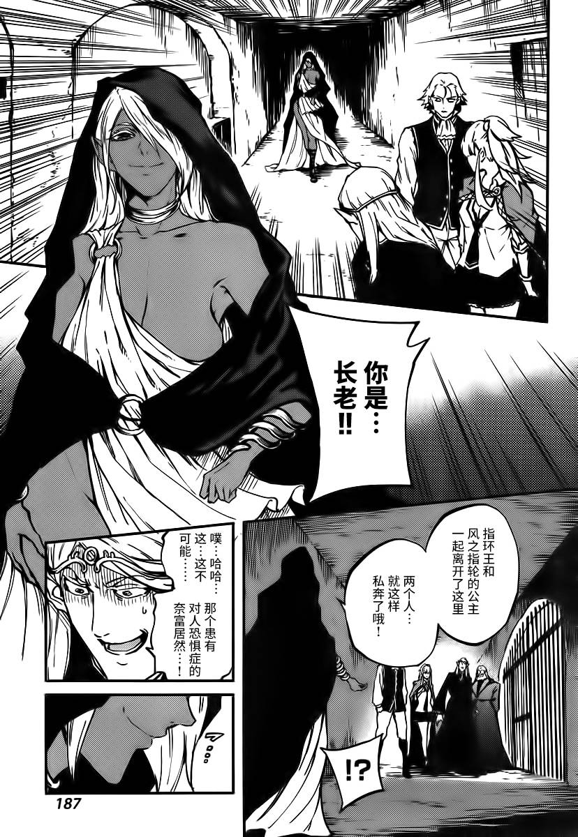 婚戒物语 第7话 第7页