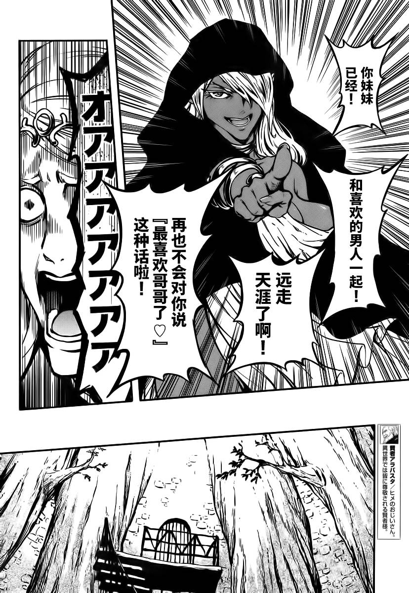 婚戒物语 第7话 第8页